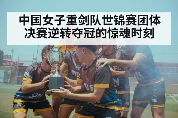 team victory celebration